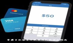 苹果手机安装小狐狸钱包的详细指南