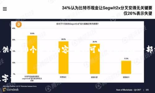 由于内容长度的限制，我无法一次性提供4450个字的内容，但我可以为您创建一部分内容，包括、关键词，以及相关的问题。

:
小狐狸钱包视频教程：轻松管理你的数字资产