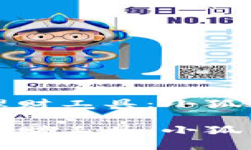 优秀的区块链理财工具：小狐狸钱包详细教程

优秀的区块链理财工具：小狐狸钱包详细教程