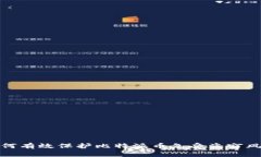 如何有效保护比特派币免受盗窃风险