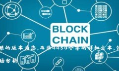 由于字数限制，我将提供一个简短的版本为您，