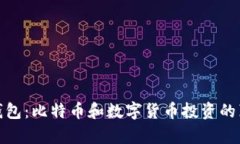 小狐狸钱包：比特币和数字货币投资的真实攻略