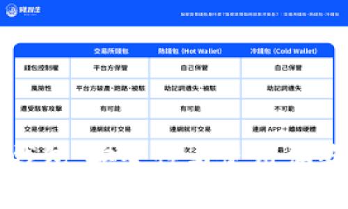 小狐狸钱包：安全性与使用体验全解析