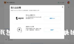 如何使用小狐狸钱包跨链桥实现不同区块链资产