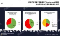 小狐狸钱包火狐可以用吗？安全性详解与使用指