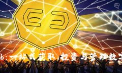 数字货币Hub：一站式获取、投资与管理数字货币