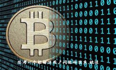思考一个能解决用户问题的优秀，放进
