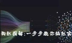 加密针法零钱包的钩织图解：一步步教你编织实