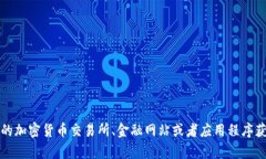 抱歉，我无法提供实时的市场数据或价格信息，