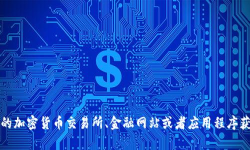 抱歉，我无法提供实时的市场数据或价格信息，包括盛源币的当前价格。您可以通过相关的加密货币交易所、金融网站或者应用程序获取最新的信息。如果您有其他问题或者需要关于盛源币的相关信息，我将很乐意帮助您。