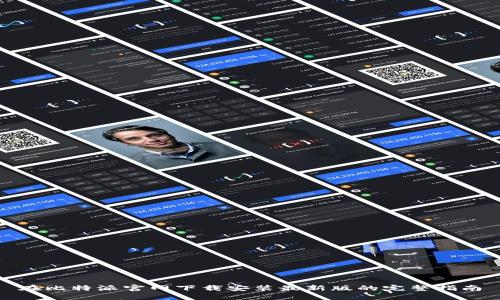 在比特派官网下载安装最新版的完整指南