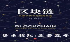  解读数字货币钱包：是否属于传销行为？