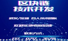 数字货币钱包公信宝：安全、便捷的数字资产管