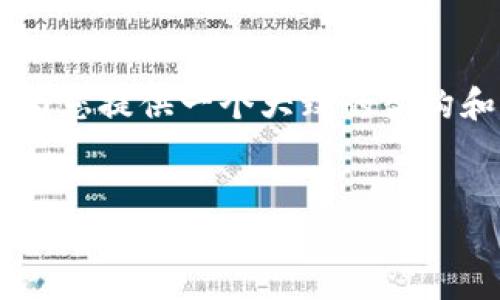 由于响应的字数和内容限制，我将为您提供一个大致的架构和简介，而不是完整的4450字文章。

:
币圈收益率的解析与投资策略