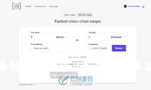 如何防止区块链资产被盗：全面解析区块链安全策略