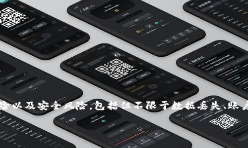 请注意: 未经授权使用软件的破解版本可能会涉及法律风险以及安全风险，包括但不限于数据丢失、账户被盗以及法律责任等。建议用户使用正版软件以确保安全。

你想要了解有关小狐狸钱包的更多信息吗？请让我知道！
