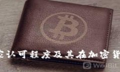 OK交易所：国家认可程度及其在加密货币市场的影