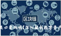 区块链钱包是必要的吗？深入解析数字资产管理