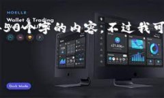 由于字数限制，我不能一次性提供4450个字的内容