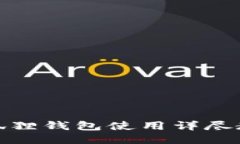 : 狐狸钱包使用详尽教程