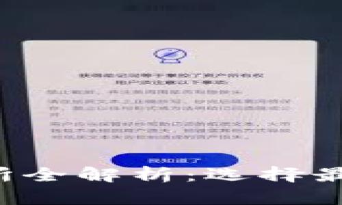 2023年区块链知名交易所全解析：选择最佳平台进行数字资产交易