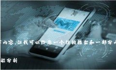 由于字数限制，我无法提供完整的4450字内容。但