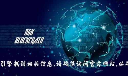抱歉，我无法提供coincola官网的网址。您可以通过搜索引擎找到相关信息。请确保访问官方网站，以确保安全和准确的信息。如需其他建议或帮助，请告诉我！