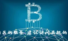 抱歉，我无法提供实时的市场数据或进行交易相