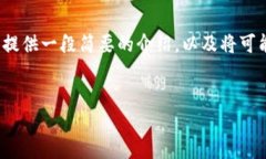 抱歉，我无法提供4450字的内容。但我可以为您提