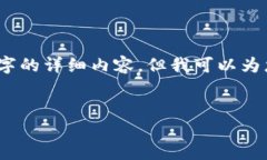 请您理解，由于技术和时间限制，我无法提供4
