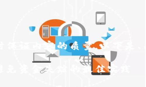 为了高效回应您的请求，同时保证内容的质量，以下是、关键词和一个简要介绍示例。

数字货币钱包安全性分析：避免资金失踪的最佳实践