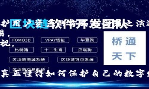   解密数字货币的核心：私钥、公钥与助记词的三重挑战 / 

 guanjianci 私钥, 公钥, 助记词 /guanjianci 

引言：探索数字货币的秘密
在数字货币的世界中，私钥、公钥和助记词如同三位神秘的守护者，保护着用户的资产安全与交易隐私。然而，对于许多初次踏入这片领域的人来说，这三个概念既复杂又陌生。理解它们之间的关系，以及如何正确使用它们，是每一个数字货币用户的必修课。

什么是私钥？
私钥可以被视为数字财富的“身份证”。它是一串独特的数字串，只有用户自己知道，意味着只有拥有私钥的人才能访问和管理相应的数字资产。如果把数字货币的系统比作一个巨大的保险箱，私钥就是打开这个保险箱的钥匙。
然而，私钥的安全性至关重要。丢失或被他人获取，意味着所掌握的数字资产将会面临失窃风险。因此，许多用户采取多种措施来保护自己的私钥，包括将其保存在硬件钱包中或使用纸质保存方式。

公钥的角色：信息的共享者
与私钥相对的是公钥，公钥可以被理解为允许别人将资金或信息发送给你的“地址”。当你想要接收某种数字资产时，通常需要提供自己的公钥。它不需要保密，可以向任何人披露。
公钥的生成是基于私钥的，每一个私钥都对应着唯一的公钥。就像一个人的身份证号码法定唯一，但你可以与任何人分享，以便让他们知道你的身份。同样，公钥与私钥的结合为用户提供了安全性与便利性，确保只有真正拥有私钥的人可以支配资产。

助记词：记忆的桥梁
助记词是一组由单词组成的短语，目的在于帮助用户在需要时恢复私钥。通常，用户在创建数字钱包时会生成一组助记词，通常由12、15、24个单词组成。记住这些单词的组合就能在丢失设备或重装软件后，方便地恢复钱包。
助记词的优势在于它们可以显著降低因直接记忆复杂字符串带来的风险。通过把这些单词组合成一个易记的短语，用户在关键时刻能够轻松找回自己的资产。这种方式不仅人性化，同时也使得数字货币的使用变得更加广泛与友好。

私钥、公钥与助记词的关联性
这三者各自的存在不仅显得重要，更是紧密相连。助记词帮助用户生成私钥，而私钥则是公钥的基础。没有私钥，就无法拥有相应的公钥；没有公钥，用户也无法接收到任何数字资产，而没有助记词，则可能导致私钥的永久丢失。这三者就像是一个完整的生态系统，缺一不可。

保护私钥和助记词的安全措施
在数字货币的世界里，安全是重中之重。如何有效地保护私钥和助记词，避免它们落入不法分子之手，是每位用户的首要任务。
首先，使用硬件钱包是一个有效的防护措施。硬件钱包是一种专门用于存储私钥的设备，它在隔离的环境中储存私钥，从而防止恶意软件的攻击。同时，许多硬件钱包配备了强加密技术，进一步增加了安全性。
其次，将助记词写在纸上并妥善保存也是一种行之有效的方法。在这方面，用户可以选择安全的存放地点，如保险箱。切忌把助记词储存在云端或电脑上，以免遭遇网络攻击。
此外，定期备份也是必要的步骤。一个定期的备份计划可以帮助用户在遇到突发情况时迅速恢复资产，提高资产的可控性。

常见的失误与如何避免
许多用户在使用私钥和助记词时常常会犯一些简单却致命的错误。例如，随意分享公钥以为它也可以公开，而在此一言不合地泄露了私人信息。
为避免这种情况，用户应该时刻保持警惕。即使是对于公钥，也应当确保在安全的网络环境中进行共享。此外，建议使用加密通讯工具，在交互过程中确保信息传输的安全性。
同时，关于助记词的存放也需要格外留心。切忌在纸质上留下过于明显的地址或信息，以免他人轻易发现。
还有一种常见的错误是，用户为了方便忘记了备份助记词或私钥。一旦设备损坏或丢失，资产便无法恢复。因此，用户应当养成定期检查和更新备份的习惯。

未来展望：私钥、公钥与助记词的演变
展望未来，随着区块链技术的不断发展，我们可以期待私钥、公钥和助记词的使用方式也将不断丰富。越来越多的用户将会接纳这一技术，而保护用户资产的方式也会随之演进。
在此过程中，可能会出现一些创新概念，例如使用生物识别技术取代传统的私钥，或许在不久的将来，我们就能够用指纹或面部识别来完成交易。 
然而，尽管技术不断革新，基本的保护意识和安全措施仍需贯穿于整个数字资产管理的过程中。终究，科技虽好，但始终不能替代人对安全的重视。

总结：掌握数字货币的钥匙
总而言之，私钥、公钥与助记词构成了数字货币世界中安全的核心。理解并正确使用这三者，能够帮助用户更从容地驾驭数字资产的世界。只有真正懂得如何保护自己的数字财富，才能在这个快速发展的行业中，既享受便利又确保安全。让我们携手一起，在数字货币的旅途中不断学习与成长，为自己的资产保驾护航。