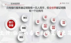 数字钱包支付：让你的番茄采购变得更简单更智