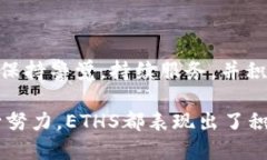 ETHS交易所的最新动态：机遇与挑战并存随着区块