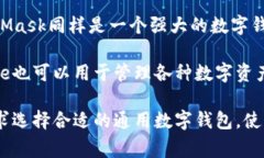 通用数字钱包是一种能够存储和管理多种数字货