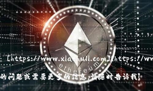 小狐狸钱包官网是： [https://www.xiaohuli.com](https://www.xiaohuli.com) 

如果你有其他相关的问题或需要更多的信息，请随时告诉我！