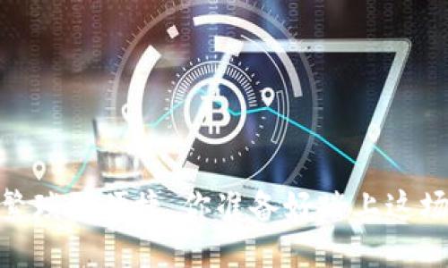 数字钱包：从繁琐到便捷，你准备好踏上这场革命之旅吗？