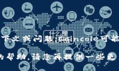 看起来您提到的是“Coincole”这个应用程序，但是