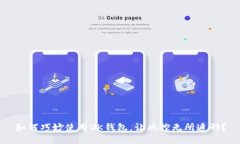 如何巧妙使用OK钱包，让风控无所遁形？