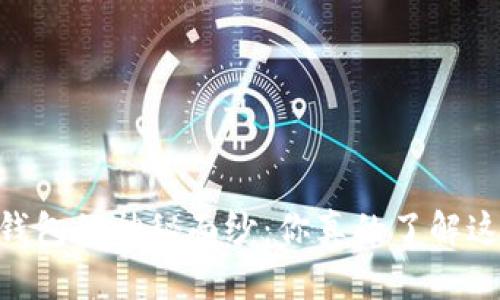 揭开虚拟钱包的神秘面纱：你真的了解这些APP吗？