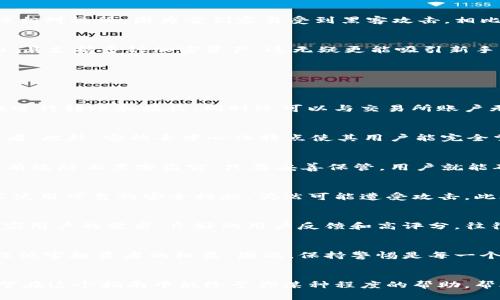 为了区分真正的安全与诈骗，哪款区块链钱包才是你的最佳选择？

区块链钱包, 加密货币, 安全性/guanjianci

区块链钱包的基础知识
在开始探讨“最好的区块链钱包”之前，首先要清楚区块链钱包到底是什么。简单来说，区块链钱包是一种软件程序，允许用户存储和管理他们的加密货币。它们以数字资产的形式存在，如比特币、以太坊等。对于数字货币的投资者和使用者来说，选择一个合适的钱包至关重要，因为它直接关系到资产的安全性和交易的便捷性。

钱包的类型与功能
区块链钱包可以大致分为几类：热钱包（在线钱包）和冷钱包（离线钱包）。热钱包通常是在线访问的，方便用户进行日常交易，但它们的安全性相对较低，因为它们容易受到黑客攻击。相比之下，冷钱包则是离线存储，通常以硬件形式存在，提供更高的安全性，适合长期保管大额资产。

选择合适钱包的关键因素
在选择钱包时，有几个关键因素需要考虑：安全性、用户体验、支持的加密货币种类，以及备份和恢复功能。一个钱包如果具备用户友好的界面，且支持多种加密资产，这无疑更能吸引新手用户。而安全性则是最不容忽视的一项，钱包的设计是否经过验证、是否有双重验证等，都是需要认真考量的地方。

市场上一些热门的区块链钱包
目前市场上有许多火热的区块链钱包软件，每款都有自己的特点和优缺点。以下是一些广受欢迎的选择：

h41. Coinbase Wallet/h4
作为一家知名的交易所，Coinbase 提供的数字钱包非常符合初学者的需求。它不仅界面友好，而且支持多种主流加密货币。用户可以方便地进行转账和接收，同时还可以与交易所账户无缝衔接。他们还提供良好的安全性，包括生物识别身份验证。

h42. Trust Wallet/h4
Trust Wallet 是由币安推出的一款钱包，受到了广泛的好评。它的多链支持功能（包括以太坊、比特币等不同区块链）非常适合多资产投资者。此外，它的去中心化特点使其用户能完全掌控自己的私钥，无需担心交易所的安全隐患。

h43. Ledger Nano S/X/h4
对于那些重视安全的用户，Ledger Nano S 和 X 是冷钱包中极具关注度的选择。作为一款硬件钱包，它能有效隔离在线交易带来的风险，有效防止黑客盗窃。只要妥善保管，用户就能确保自己的资产安全。

常见问题与误区
许多人在选择钱包时会面临一些误区。例如，有些用户以为只要选择知名品牌的钱包，就不需要担心安全性，其实不然。即使是大品牌，只要不使用可靠的安全措施，仍然可能遭受攻击。此外，很多新手也常常忽略了对私钥的重要性。私钥是访问钱包的重要凭证，丢失私钥就意味着失去对资产的控制权。

用户体验的重要性
当然，用户体验也不容小觑。一个简单易用的钱包可以为你的加密体验增添不少乐趣。比如说，许多钱包都添加了多语言支持，以满足不同国家用户的需求。良好的用户反馈和高评分，往往能帮助新手快速找到适合自己的应用。

安全无小事
在当前的经济环境下，数字货币投资已经成为许多人新的财富增值方式。然而，随之而来的也是许多不法分子试图通过黑客攻击、诈骗等手段侵害投资者的权益。因此，保持警惕是每一个投资者的责任。无论选择哪款钱包，都应该仔细阅读平台说明，了解钱包的安全防护措施并定期更新工具版本，以增加安全保障。

总结
总的来说，最好的区块链钱包并不是一刀切的，而是因人而异。在选择钱包时，投资者应综合考虑安全性、用户体验、多币种支持等多因素。希望在这个指南中能给予你某种程度的帮助，帮助你找到最佳的钱包，实现你的加密货币梦。