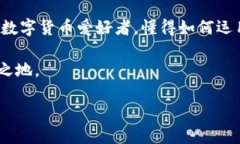   区块链技术如何轻松添加到你的数字钱包中？