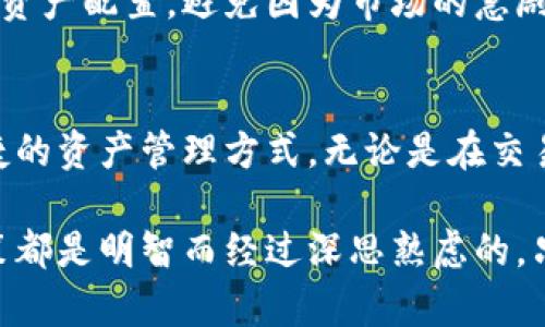   USDT-TRC20使用指南：轻松跨越数字货币的迷雾！ /   
 guanjianci USDT, TRC20, 数字货币 /guanjianci 

什么是USDT-TRC20？
在了解USDT-TRC20的使用之前，我们先来认识一下“USDT”和“TRC20”这两个名词。USDT，全称为Tether，是一种稳定币，其价值与美元等法定货币挂钩，1 USDT通常等于1美元。这种稳定性使得USDT成为数字货币市场中极为流行的交易媒介和储值工具。

而TRC20则是基于TRON网络的一种代币标准，就像以太坊的ERC20标准一样。TRC20代币在TRON生态中运行，具有交易速度快、交易手续费低等特点。因此，USDT-TRC20结合了这两者的优点，既保持了USDT的价值稳定性，又享受了TRON网络的高效性。

如何获取USDT-TRC20？
获取USDT-TRC20的途径多种多样，其中最常见也是最简单的方式是通过数字货币交易所。在大多数主流交易所上，你都可以找到USDT/USDT-TRC20的交易对，直接用其他数字货币或者法定货币进行兑换。

此外，还可以通过USDT的网络升级，直接将原有的ERC20或OMNI标准的USDT转换为TRC20版本。为了完成这个步骤，选择一个支持这种转换的交易所或者钱包是至关重要的。

如何发送和接收USDT-TRC20？
在获得USDT-TRC20之后，你可能最想要知道的就是如何方便地进行转账。发送和接收USDT-TRC20的过程相对简单，但请务必遵循一些基本步骤以确保交易的安全与顺利。

首先，你需要一个支持TRC20的数字钱包。如今市面上有许多钱包服务供选择，包括热钱包和冷钱包。像Math Wallet、TRON Wallet这些都是很好选择。使用这些钱包时，你需要首先创建一个TRC20地址，并保存好私钥以保护你的资产。

当你要发送USDT-TRC20时，只需进入钱包的发送界面，输入接收方的地址以及所要发送的金额，确认无误后点击发送即可。请务必多次检查接收地址的正确性，任何错误可能导致资产的不可恢复损失。

使用USDT-TRC20的优势
使用USDT-TRC20不仅便捷，而且还具有许多显而易见的优势。首先，TRON网络以其高速和低费用著称，这使得USDT-TRC20的转账几乎即时完成，并且在手续费上也比其他网络的交易更具竞争力。

其次，值得一提的是，USDT-TRC20作为一种稳定币，使得数字资产交易的风险大幅降低。在价格波动剧烈的数字货币市场中，USDT提供了一个较为稳定的“避风港”，无论是用于交易还是用于储备，都是一个不错的选择。

最后，USDT-TRC20的普及也为用户提供了更多的使用场景。无论是在DeFi（去中心化金融）平台上进行借贷、流动性挖矿，还是参与在线购物，USDT-TRC20都有着广泛的应用场景。

如何在DeFi中使用USDT-TRC20？
DeFi即去中心化金融，它的崛起使得区块链生态中出现了许多创新的金融服务，而USDT-TRC20作为一种稳定资产，在这些平台上被广泛采用。

例如，你可以将USDT-TRC20存入各种流动性池，这样不仅能为整个生态系统提供重要的流动性，还可以赚取利息或交易手续费回报。与此同时，许多DeFi协议允许用户用USDT-TRC20作为抵押资产，借出其他数字货币，进一步扩大资金的使用效率。

防范风险与安全性
虽然USDT-TRC20在交易中具有很多优势，但我们也不能忽视其中可能存在的风险。首先，借助数字货币交易所的便利，我们也要时刻关注安全性，避免在不知名的网站上进行交易，以确保自己的资产安全。

同时，由于数字货币的世界变化多端，务必保持对市场动态的敏感。一旦发现某种趋势或事件要及时评估自己的资产配置，避免因为市场的急剧波动而遭受损失。

结论
USDT-TRC20是数字货币世界中一颗闪亮的明星。通过它，我们能够在快速变化的市场中找到了一种稳定和便捷的资产管理方式。无论是在交易、储备还是在DeFi中使用，USDT-TRC20都展现出了非凡的潜力。

然而，利用这一工具的同时，我们也要时刻保持警惕，认真了解其背后的技术和市场动态，确保自己的每一步决策都是明智而经过深思熟虑的。只有这样，我们才能在这场数字货币的浪潮中，迎风而行，乘风破浪！