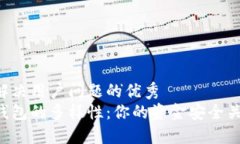 思考一个能解决用户问题的优秀了解区块链钱包