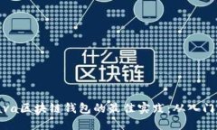 探索Java区块链钱包的最佳实践：从入门到精通