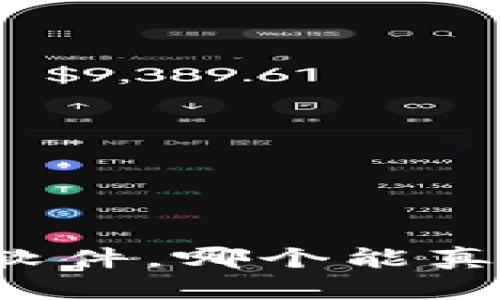 十大虚拟币钱包软件，哪个能真正保护你的资产？