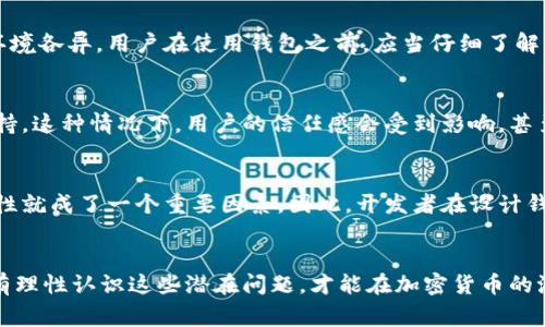    揭开神秘面纱：你的加密钱包到底隐藏了哪些问题？  / 

 guanjianci  加密钱包, 安全性, 用户体验  /guanjianci 

引言：为何加密钱包成为焦点
在数字货币迅速崛起的时代，加密钱包如雨后春笋般涌现，成为加密货币使用者不可或缺的工具。然而，随着其普及，围绕加密钱包的问题也日渐凸显。这些问题不仅关系到用户的资产安全，更直接影响到用户的使用体验和对加密货币的信心。因此，明确了解这些潜在问题，对于每一个参与加密经济的人来说，都是极为必要的。

1. 安全性风险：投资保护的“隐患”
安全性是讨论加密钱包时最常见的话题之一。许多人对钱包的独特性和安全措施产生了疑虑。实际上，加密钱包有两种主要类型：热钱包和冷钱包。热钱包是在线钱包，便于交易和使用，但由于连接互联网的性质，其安全性往往较低。冷钱包则是离线存储，更加安全，但使用相对麻烦。一些用户在选择时，可能会因此遭受潜在的黑客攻击、网络钓鱼和其他诈骗手段的困扰。

2. 用户界面的亲和力：友好还是冰冷？
用户体验也是困扰许多加密钱包用户的一个问题。虽然有些钱包提供了各种复杂的功能和设置，但过于复杂的界面设计往往让新手感到困惑。用户希望在使用加密钱包时，能够顺畅、简单地完成转账和交易，而不是被一堆难以理解的术语和选项所淹没。一些钱包开发者亟需重新审视自己的界面设计，确保其既具备功能性，又能提供愉悦的用户体验。

3. 备份和恢复的问题：从未被告知的细节
许多个体并不了解，加密钱包在丢失或损坏时，备份和恢复的重要性。很多用户可能在创建钱包时就忽略了记录助记词或私钥，等到钱包无法访问后，才意识到这个问题的严重性。这种情况下，资产的损失就完全不可逆转。因此，钱包应用需要对用户进行有效的教育，让他们了解备份的重要性，并提供明确的指引，确保他们在必要时可以轻松恢复对钱包的访问。

4. 交易费用的隐性负担：看不见的成本
在进行加密交易时，很多用户会淡化交易费用的存在。这些费用可能看似微不足道，但长期累积下来却可能造成不小的财务压力。一些钱包可能未能清晰地向用户展示交易费用。因此，用户在选择钱包时，除了关注安全性和界面外，也必须重视每笔交易所产生的费用，避免无意中增加自己的财务负担。

5. 法规与合规性：惊涛骇浪中的不安
随着全球对加密货币监管的进一步收紧，一些加密钱包可能无法满足当地法规的要求，导致用户面临法律风险。在不同国家和地区，加密货币的法律地位和监管环境各异。用户在使用钱包之前，应当仔细了解相关法律法规，以避免因为不合规而造成的资产损失或其他法律后果。

6. 客服支持的薄弱环节：求助无门的窘境
在遇到问题时，客户支持的可用性和反应速度，直接影响到用户的满意度。许多钱包在这方面存在严重不足，用户在遇到问题时，往往得不到及时有效的解答和支持。这种情况下，用户的信任感会受到影响，甚至可能选择放弃使用。因此，加强客户服务，建立快速有效的支持体系，是钱包提供者改善用户体验的重要任务。

7. 功能的多样性与兼容性：理想与现实的差距
市面上有许多加密钱包，各自特色迥异，但并非所有钱包都能兼容不同的货币和区块链。有些用户可能希望在同一个钱包中管理多种加密货币，这时，功能的兼容性就成了一个重要因素。因此，开发者在设计钱包时，应该考虑到不同币种之间的兼容性，以满足用户的多样化需求。

总结：准备好迎接挑战了吗？
在加密货币愈发流行的趋势下，加密钱包的问题不容忽视。无论是安全性、用户体验、备份恢复，还是交易费用等，都是用户在选择钱包时需要认真考量的因素。只有理性认识这些潜在问题，才能在加密货币的浪潮中保持安全和高效，避免不必要的风险和损失。因此，用户在使用加密钱包时，要始终保持警惕，了解清楚钱包的功能和特性，从而做出明智的选择。