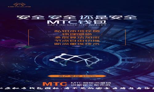 揭秘虚拟币钱包图标：看不见的安全盾牌与身份象征