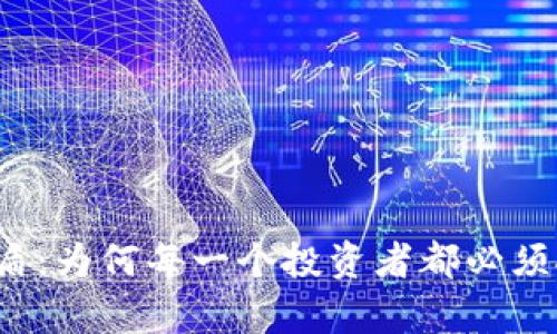 “交易平台的护盾：为何每一个投资者都必须拥有加密钱包？”