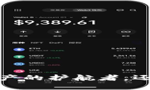 区块链钱包：虚拟资产的护航者，还是网络骗局的温床？